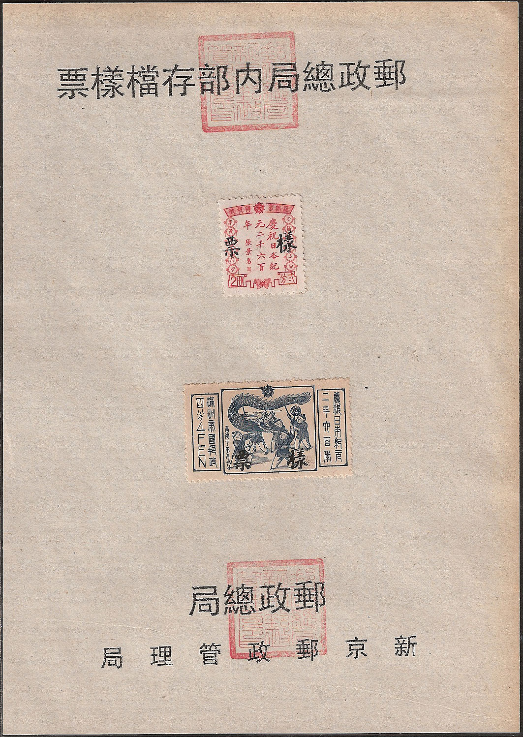 Fake Manchukuo Specimen Stamp Sheets Chinese Specimen Stamp Sheets