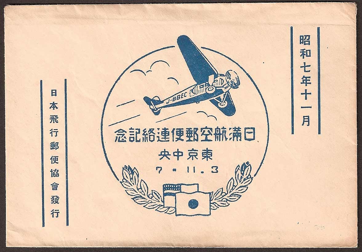 Manchukuo Covers and Postal History for the year 1932