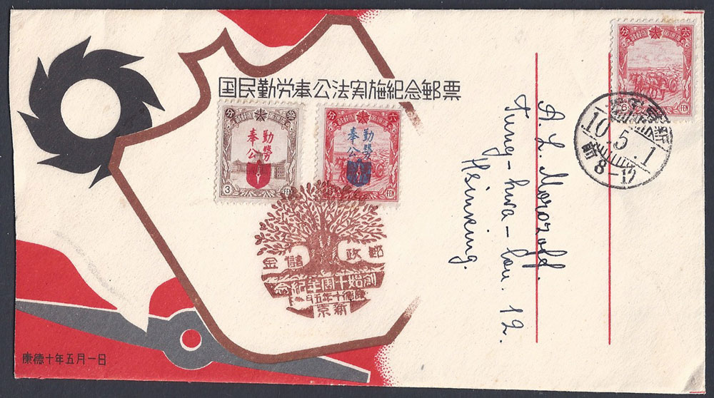 切手43 Manchukuo Covers and Postal History for the year 1943