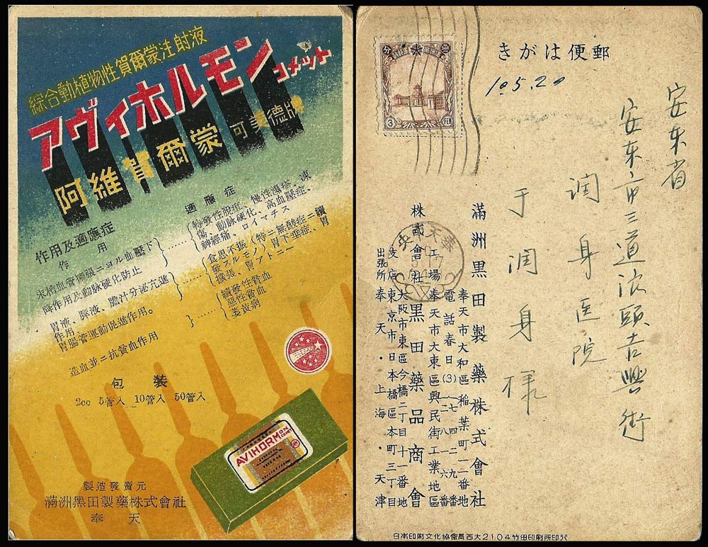 Manchukuo Covers and Postal History for the year 1943