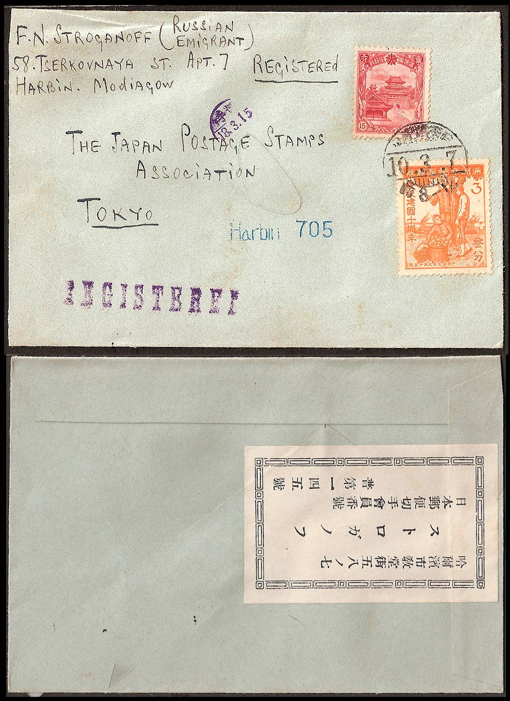 Manchukuo Covers and Postal History for the year 1943