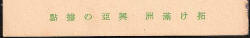 Slogan Reads - Developing Manchuria is founding the prosperity of Asia.