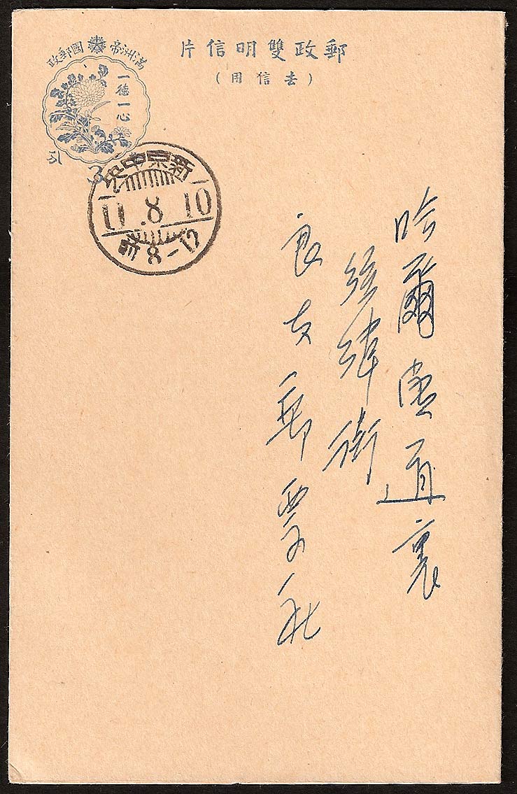 Manchukuo Covers and Postal History for the year 1944