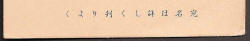 15th September 1942 - Slogan Reads - Write your address clearly with all details.